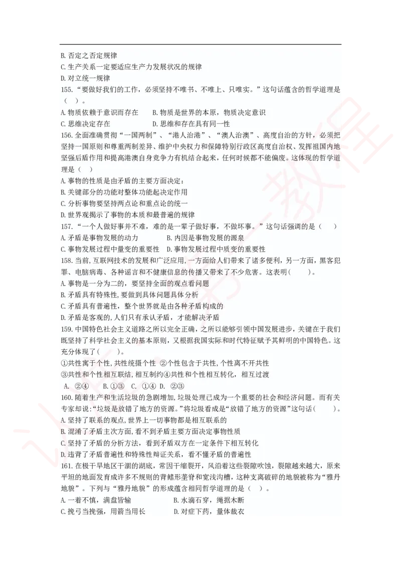 新版公共基础知识题库_中储粮笔试通关资料_2-新版中储粮集团-职业能力分题型刷题提分讲义题库_公共基础