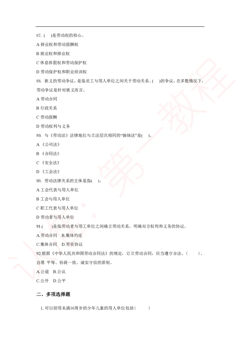 新版公共基础知识题库_中储粮笔试通关资料_2-新版中储粮集团-职业能力分题型刷题提分讲义题库_公共基础