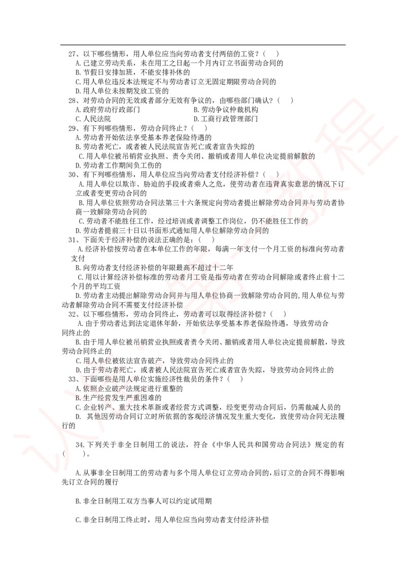 新版公共基础知识题库_中储粮笔试通关资料_2-新版中储粮集团-职业能力分题型刷题提分讲义题库_公共基础