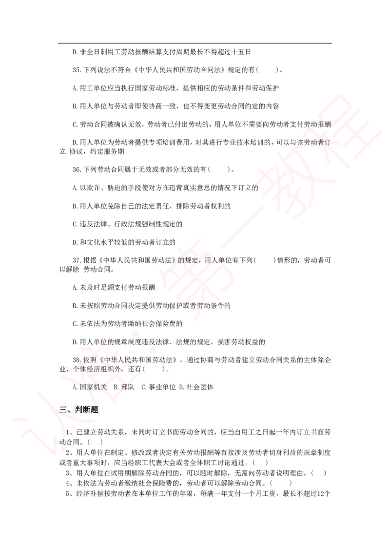 新版公共基础知识题库_中储粮笔试通关资料_2-新版中储粮集团-职业能力分题型刷题提分讲义题库_公共基础