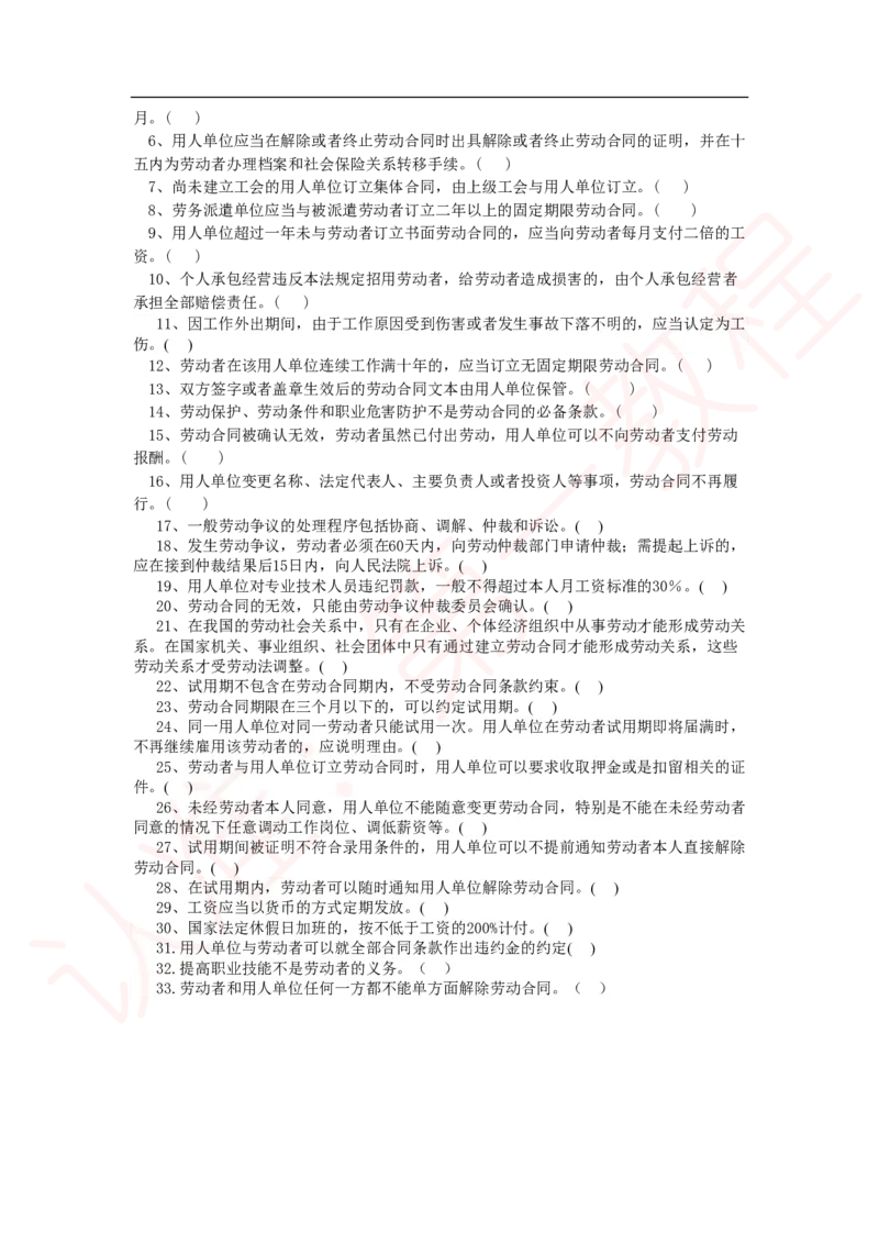 新版公共基础知识题库_中储粮笔试通关资料_2-新版中储粮集团-职业能力分题型刷题提分讲义题库_公共基础