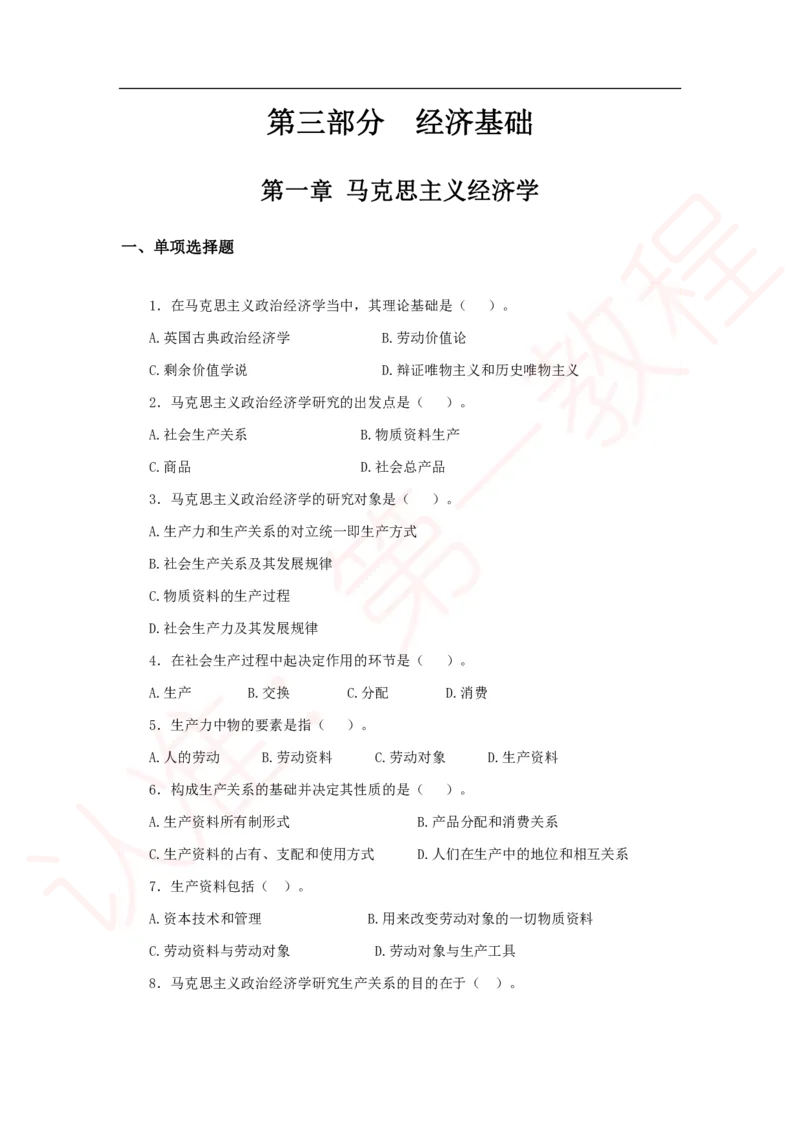 新版公共基础知识题库_中储粮笔试通关资料_2-新版中储粮集团-职业能力分题型刷题提分讲义题库_公共基础