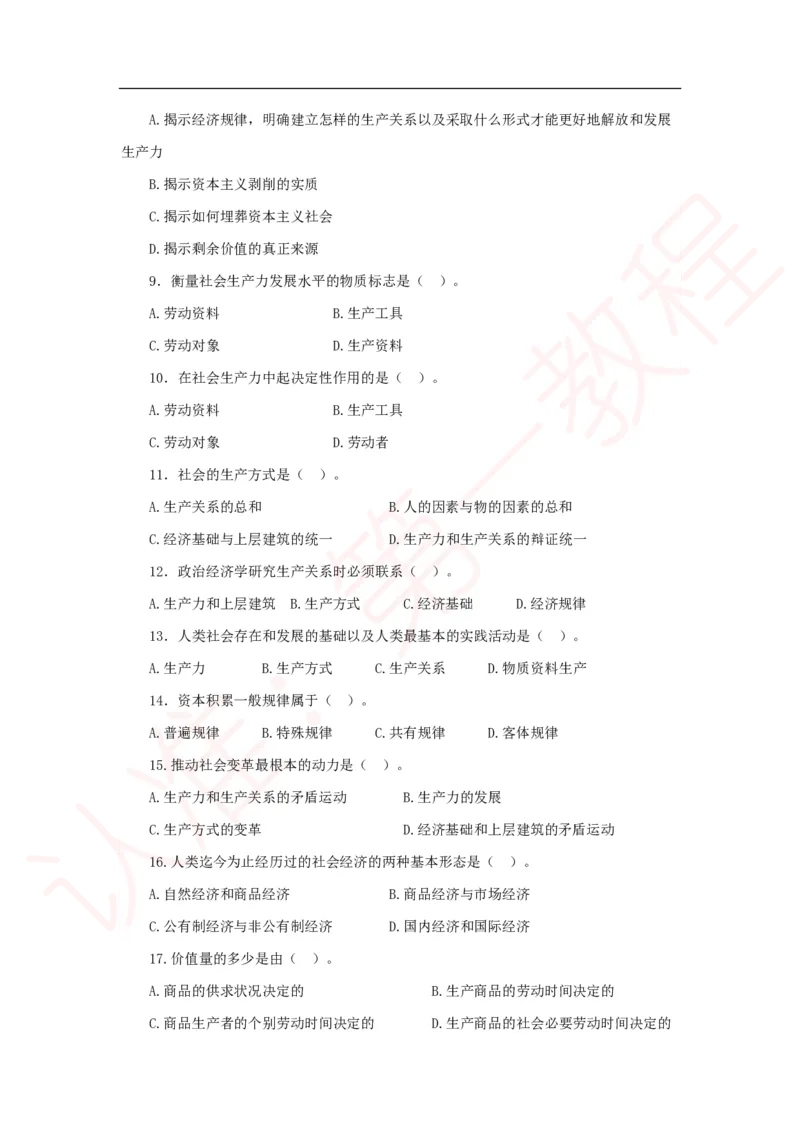 新版公共基础知识题库_中储粮笔试通关资料_2-新版中储粮集团-职业能力分题型刷题提分讲义题库_公共基础