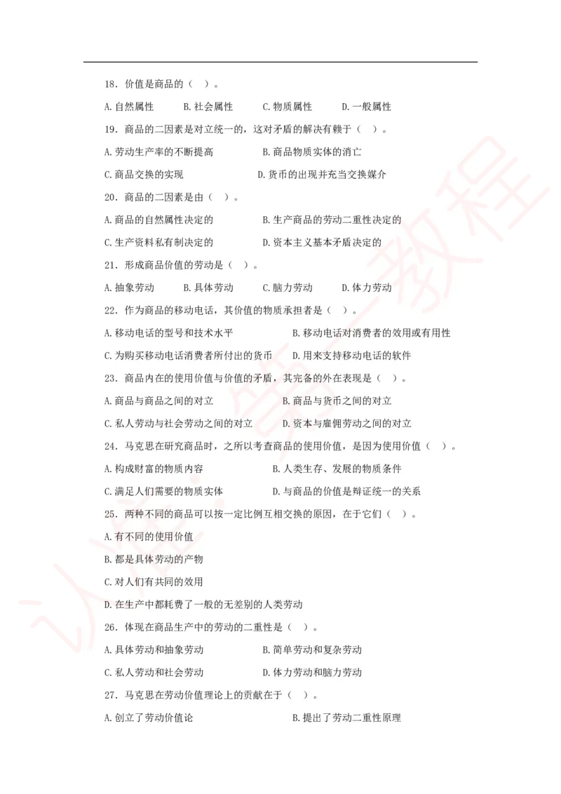 新版公共基础知识题库_中储粮笔试通关资料_2-新版中储粮集团-职业能力分题型刷题提分讲义题库_公共基础