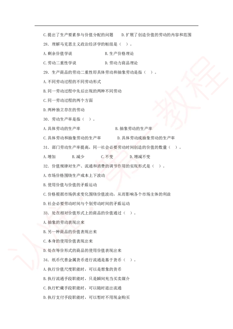 新版公共基础知识题库_中储粮笔试通关资料_2-新版中储粮集团-职业能力分题型刷题提分讲义题库_公共基础