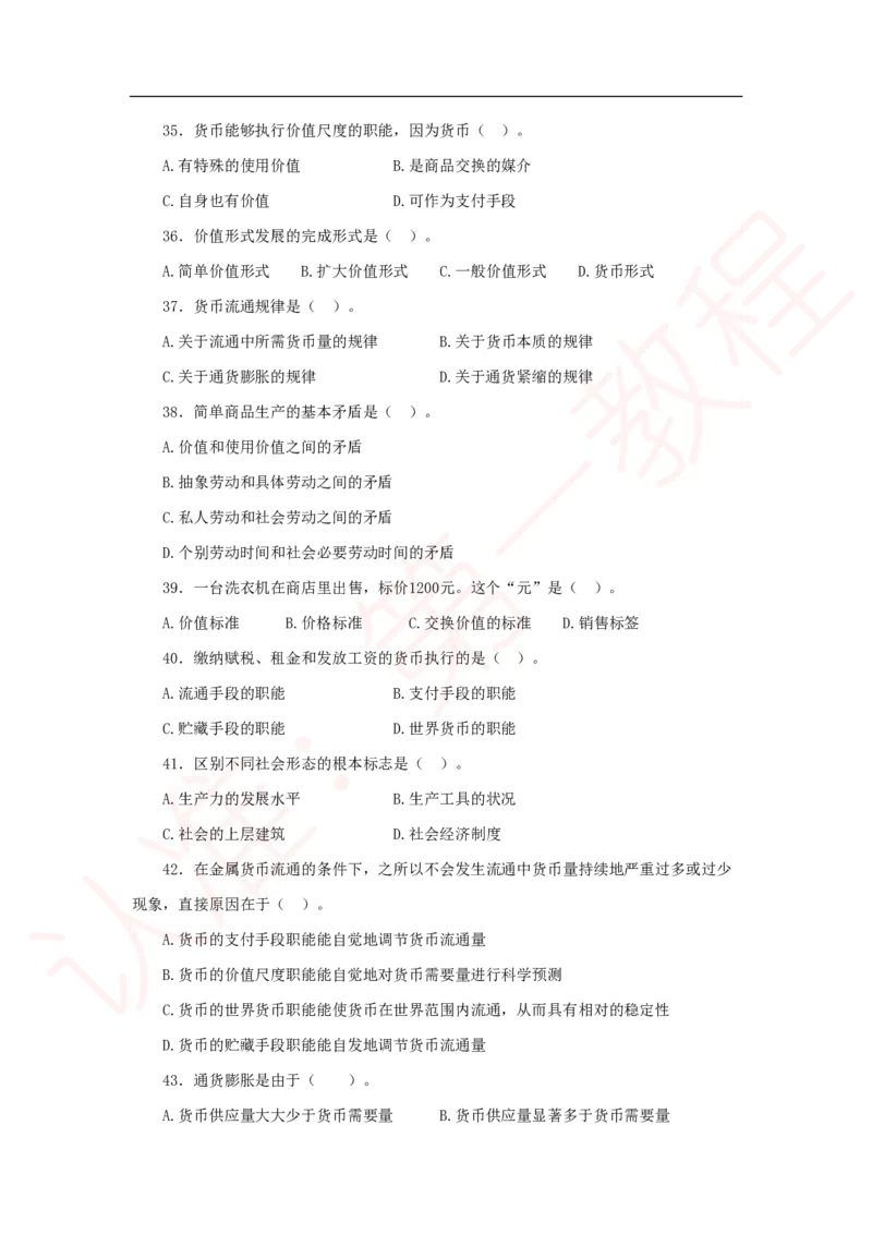 新版公共基础知识题库_中储粮笔试通关资料_2-新版中储粮集团-职业能力分题型刷题提分讲义题库_公共基础
