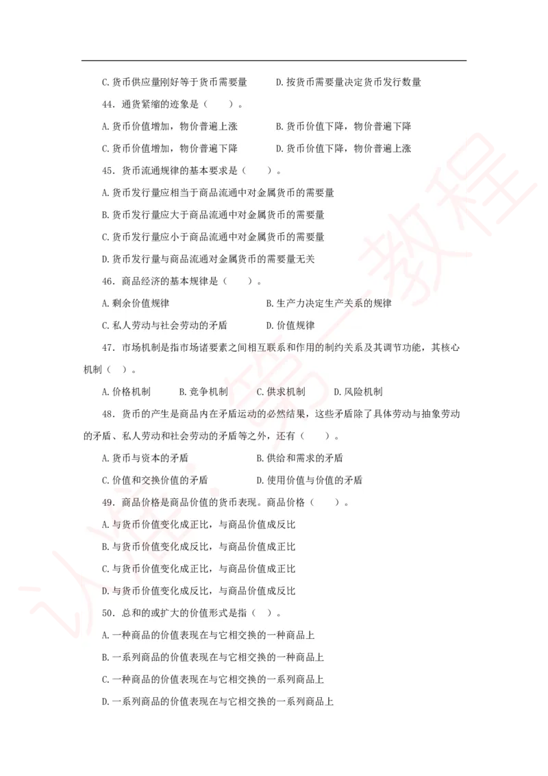 新版公共基础知识题库_中储粮笔试通关资料_2-新版中储粮集团-职业能力分题型刷题提分讲义题库_公共基础