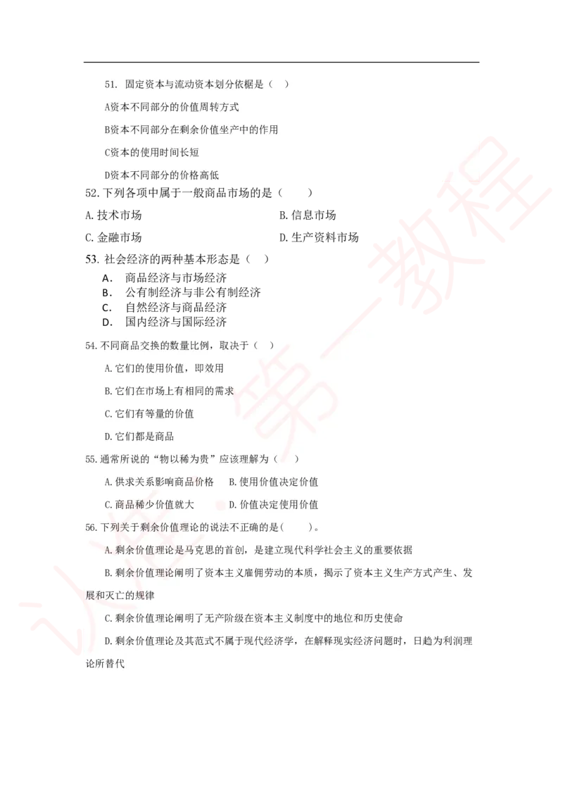 新版公共基础知识题库_中储粮笔试通关资料_2-新版中储粮集团-职业能力分题型刷题提分讲义题库_公共基础
