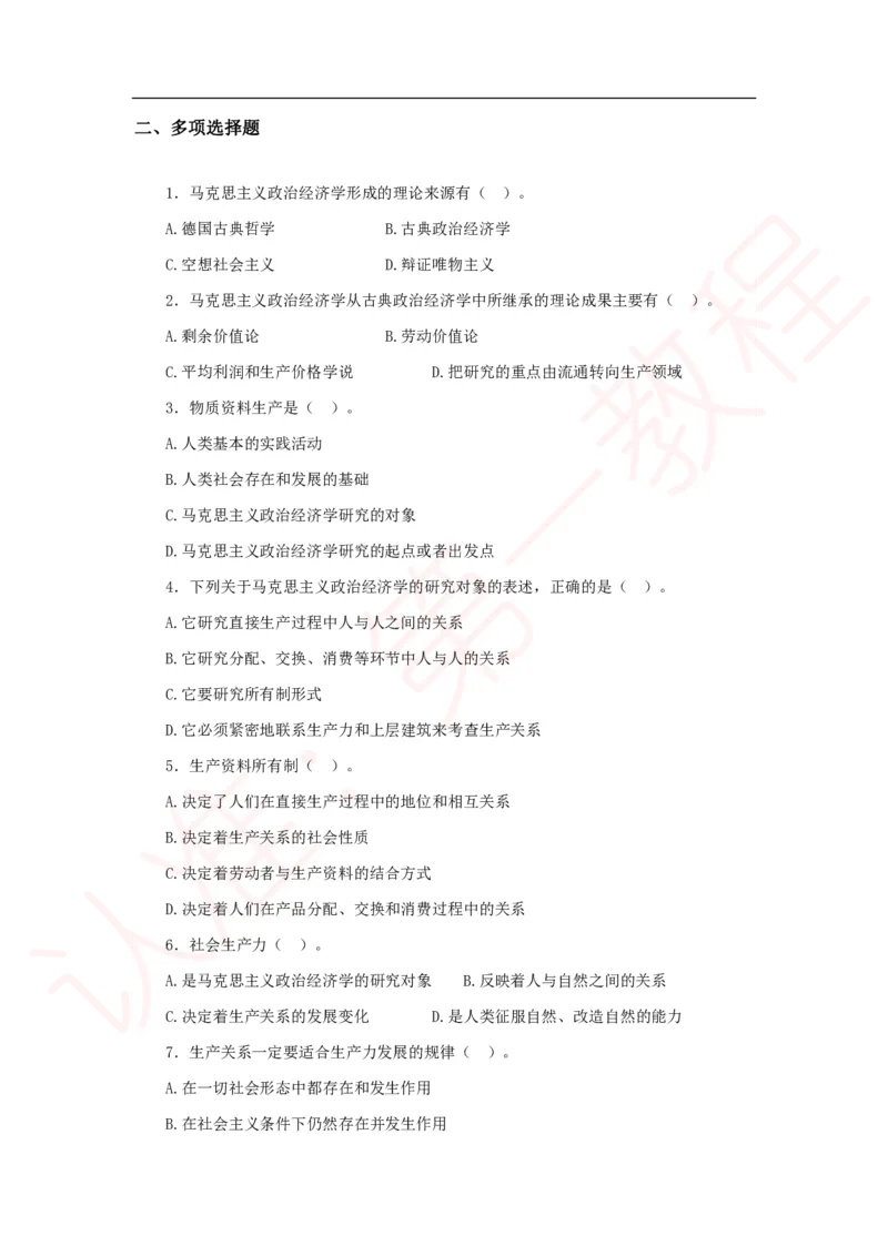 新版公共基础知识题库_中储粮笔试通关资料_2-新版中储粮集团-职业能力分题型刷题提分讲义题库_公共基础