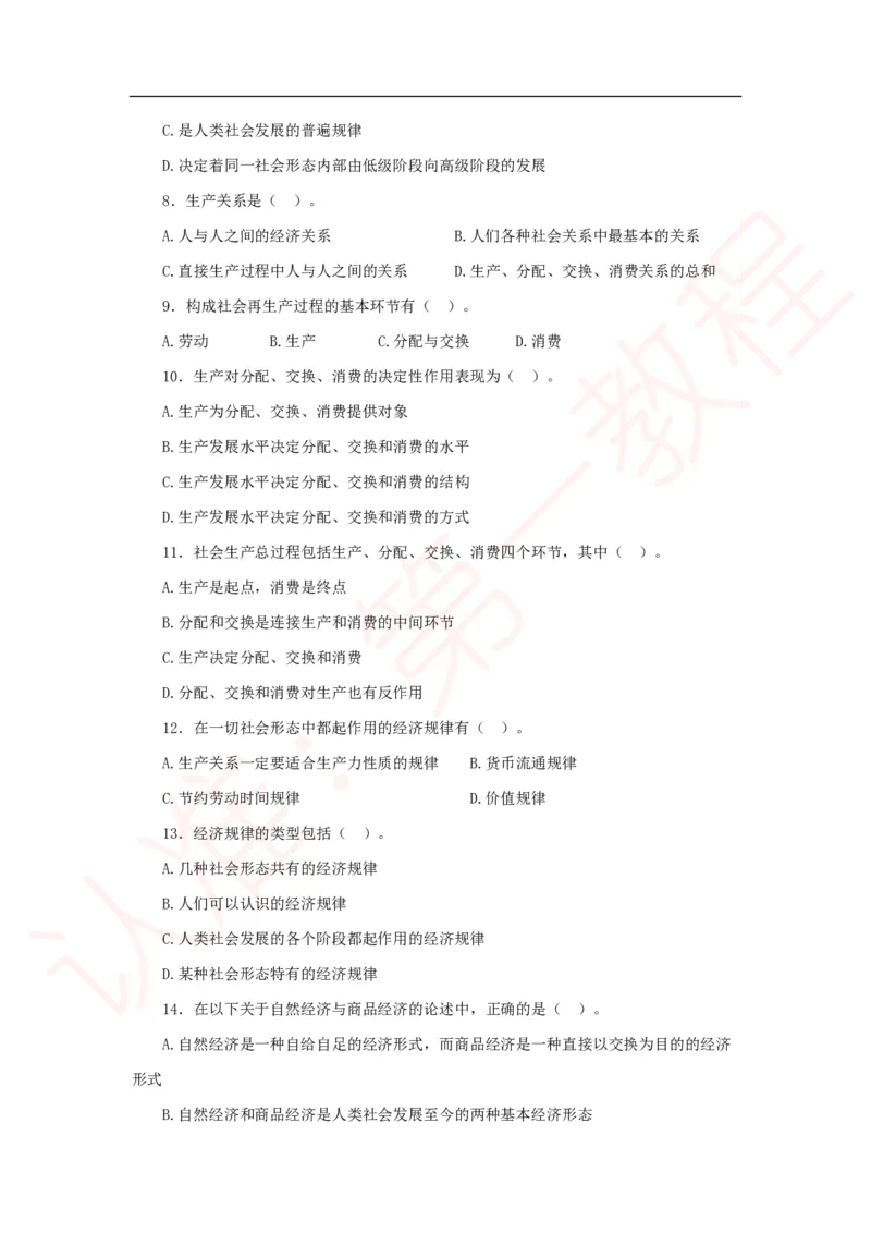 新版公共基础知识题库_中储粮笔试通关资料_2-新版中储粮集团-职业能力分题型刷题提分讲义题库_公共基础