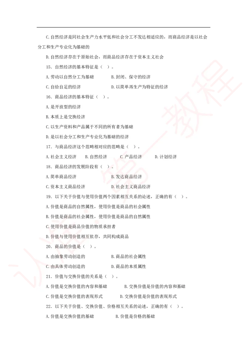 新版公共基础知识题库_中储粮笔试通关资料_2-新版中储粮集团-职业能力分题型刷题提分讲义题库_公共基础