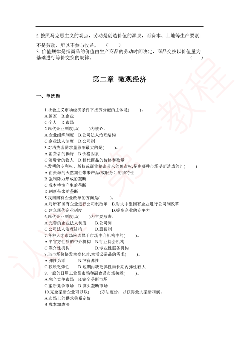 新版公共基础知识题库_中储粮笔试通关资料_2-新版中储粮集团-职业能力分题型刷题提分讲义题库_公共基础