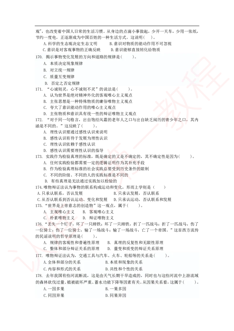 新版公共基础知识题库_中储粮笔试通关资料_2-新版中储粮集团-职业能力分题型刷题提分讲义题库_公共基础