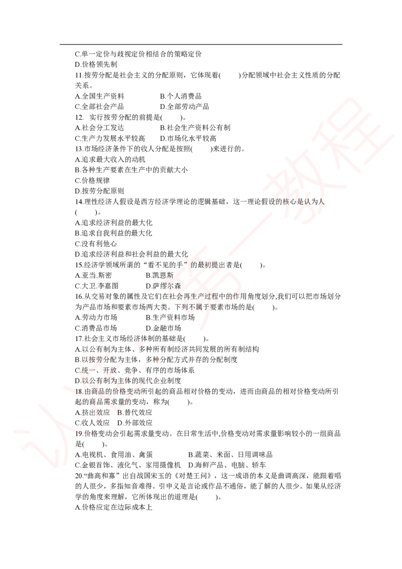 新版公共基础知识题库_中储粮笔试通关资料_2-新版中储粮集团-职业能力分题型刷题提分讲义题库_公共基础