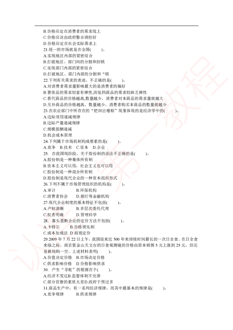新版公共基础知识题库_中储粮笔试通关资料_2-新版中储粮集团-职业能力分题型刷题提分讲义题库_公共基础