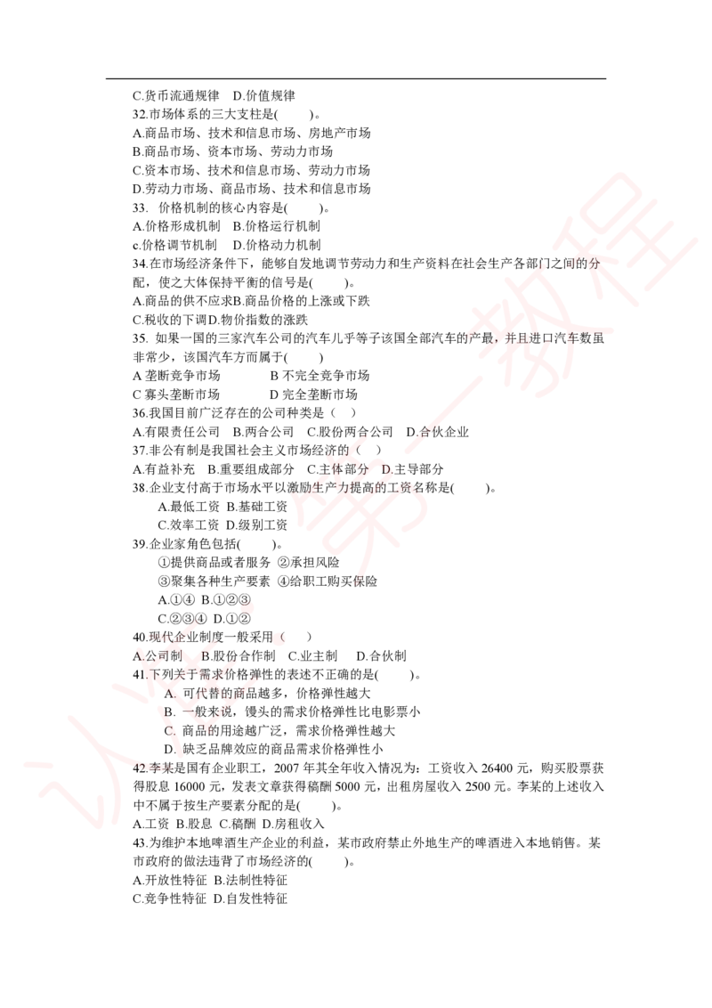 新版公共基础知识题库_中储粮笔试通关资料_2-新版中储粮集团-职业能力分题型刷题提分讲义题库_公共基础
