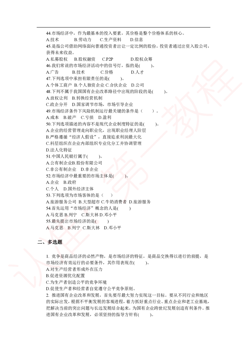 新版公共基础知识题库_中储粮笔试通关资料_2-新版中储粮集团-职业能力分题型刷题提分讲义题库_公共基础