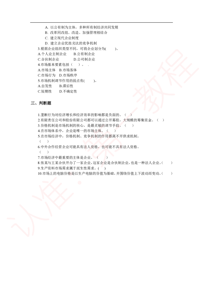 新版公共基础知识题库_中储粮笔试通关资料_2-新版中储粮集团-职业能力分题型刷题提分讲义题库_公共基础