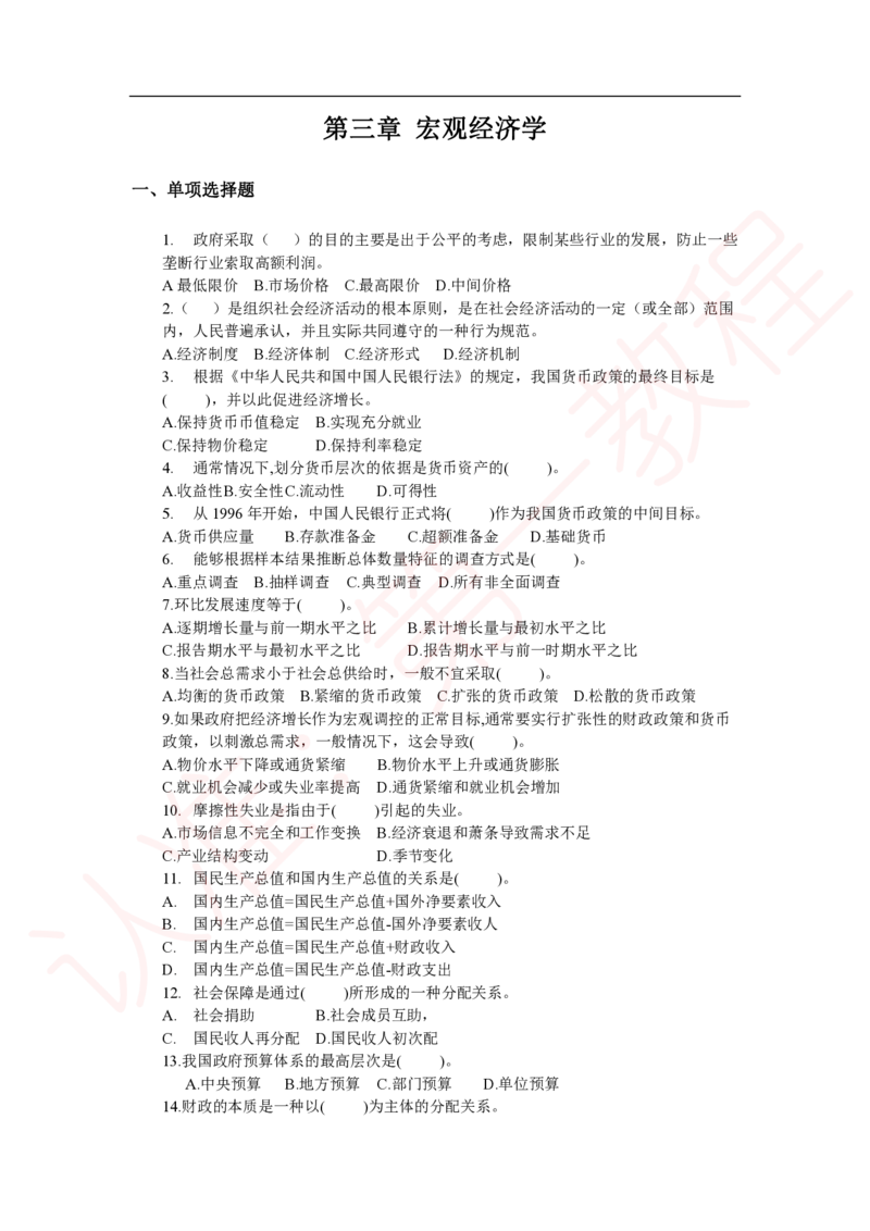 新版公共基础知识题库_中储粮笔试通关资料_2-新版中储粮集团-职业能力分题型刷题提分讲义题库_公共基础