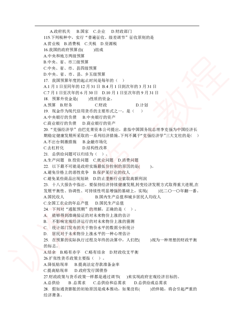 新版公共基础知识题库_中储粮笔试通关资料_2-新版中储粮集团-职业能力分题型刷题提分讲义题库_公共基础