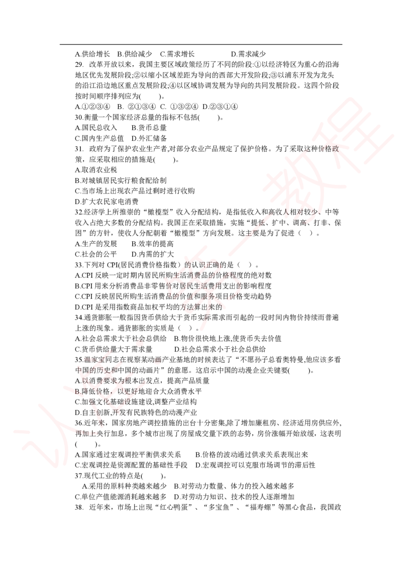 新版公共基础知识题库_中储粮笔试通关资料_2-新版中储粮集团-职业能力分题型刷题提分讲义题库_公共基础