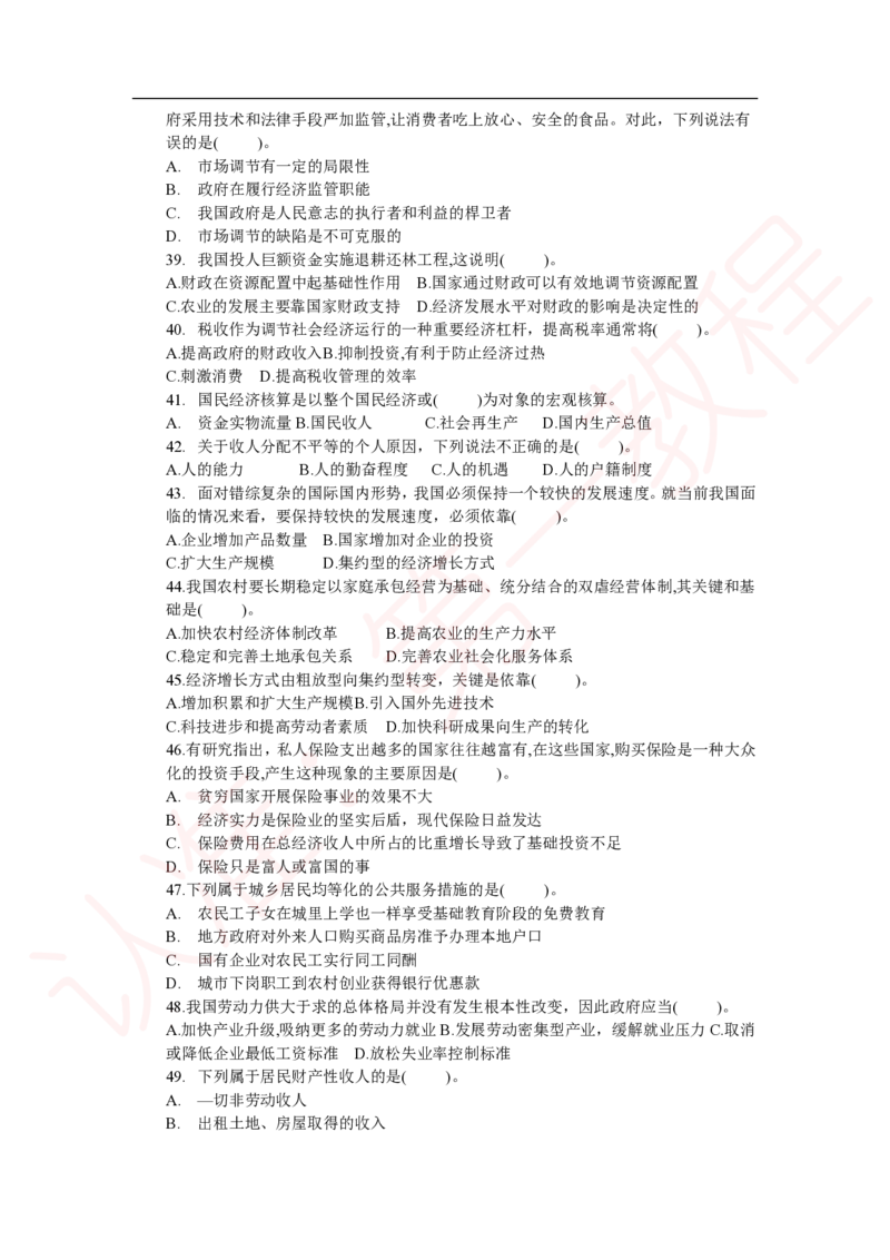 新版公共基础知识题库_中储粮笔试通关资料_2-新版中储粮集团-职业能力分题型刷题提分讲义题库_公共基础