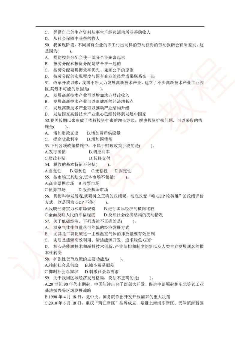 新版公共基础知识题库_中储粮笔试通关资料_2-新版中储粮集团-职业能力分题型刷题提分讲义题库_公共基础