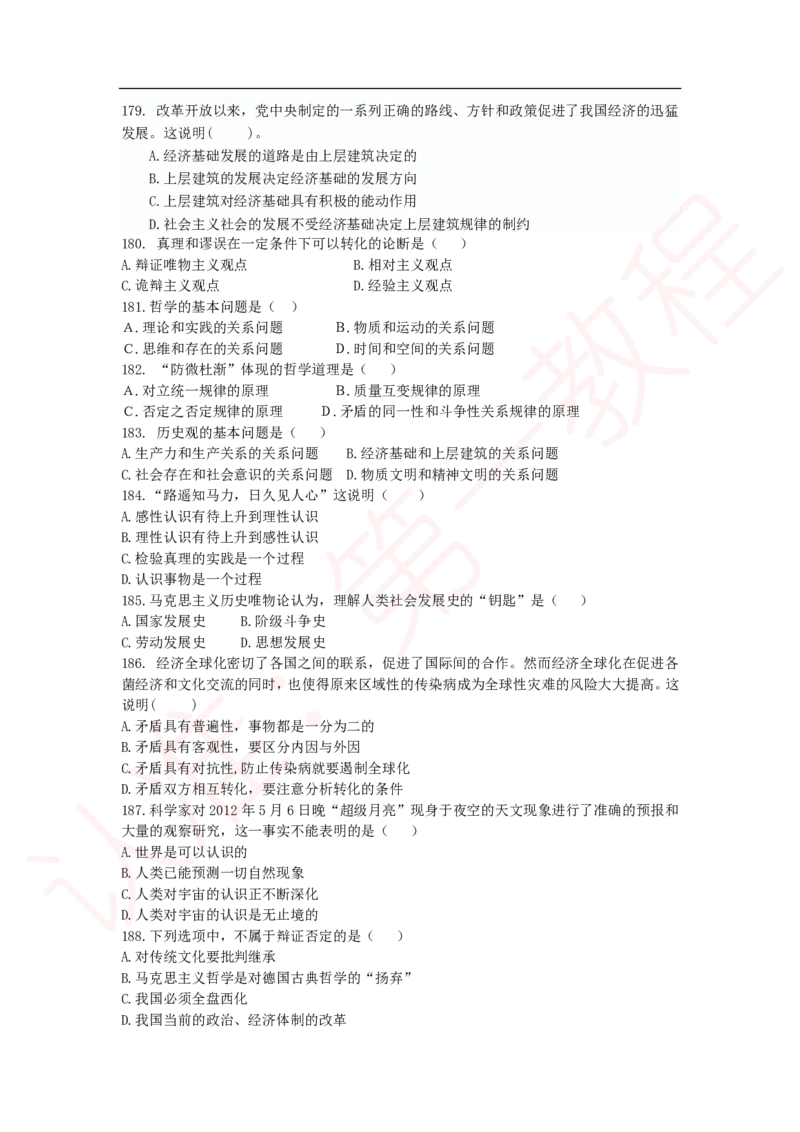 新版公共基础知识题库_中储粮笔试通关资料_2-新版中储粮集团-职业能力分题型刷题提分讲义题库_公共基础