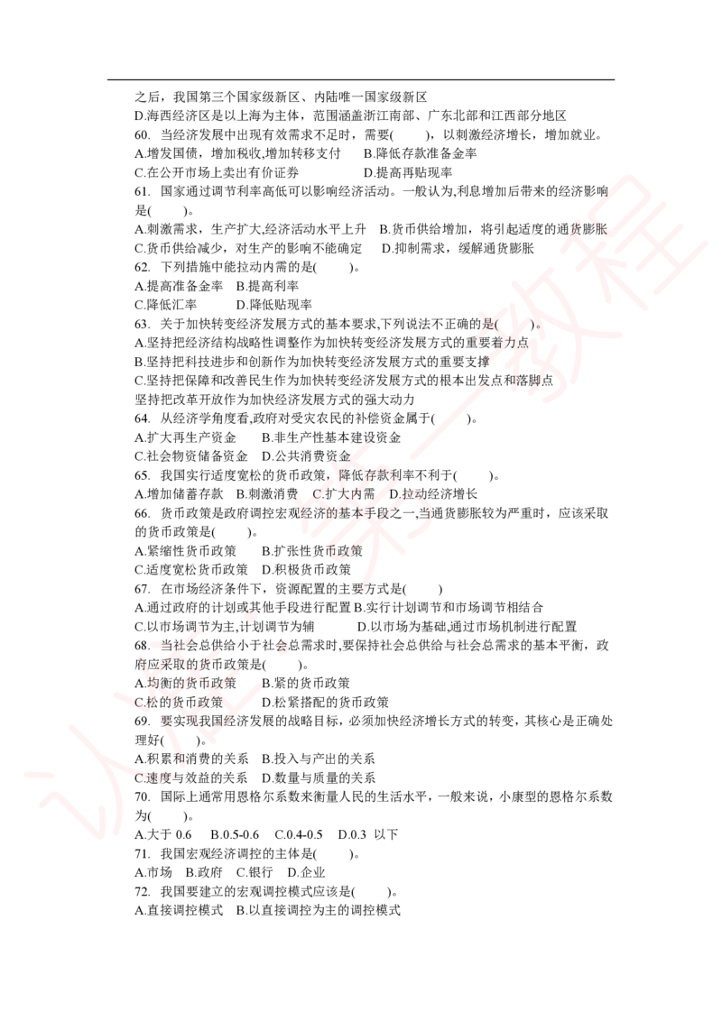 新版公共基础知识题库_中储粮笔试通关资料_2-新版中储粮集团-职业能力分题型刷题提分讲义题库_公共基础
