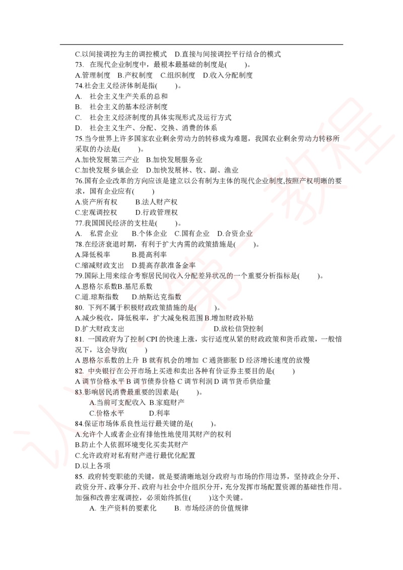 新版公共基础知识题库_中储粮笔试通关资料_2-新版中储粮集团-职业能力分题型刷题提分讲义题库_公共基础