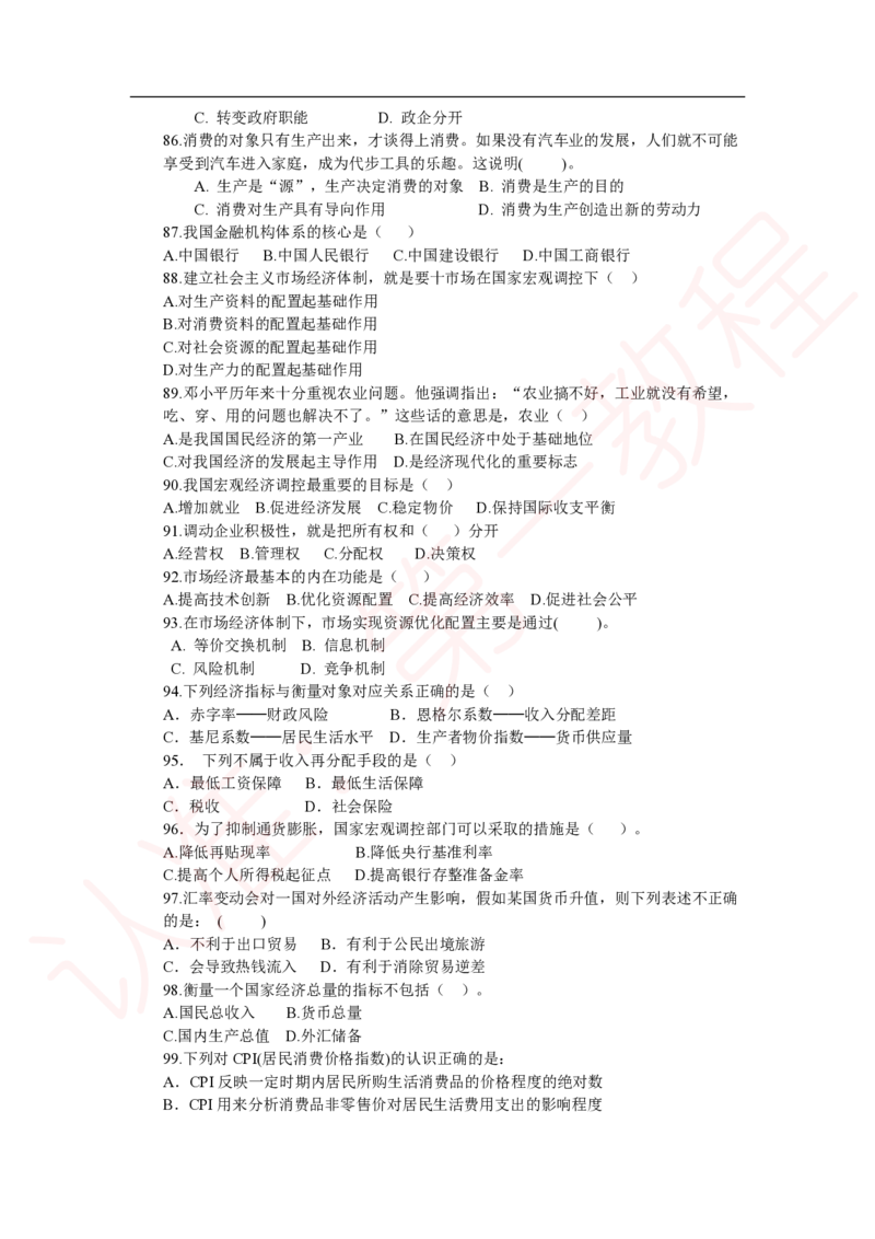新版公共基础知识题库_中储粮笔试通关资料_2-新版中储粮集团-职业能力分题型刷题提分讲义题库_公共基础