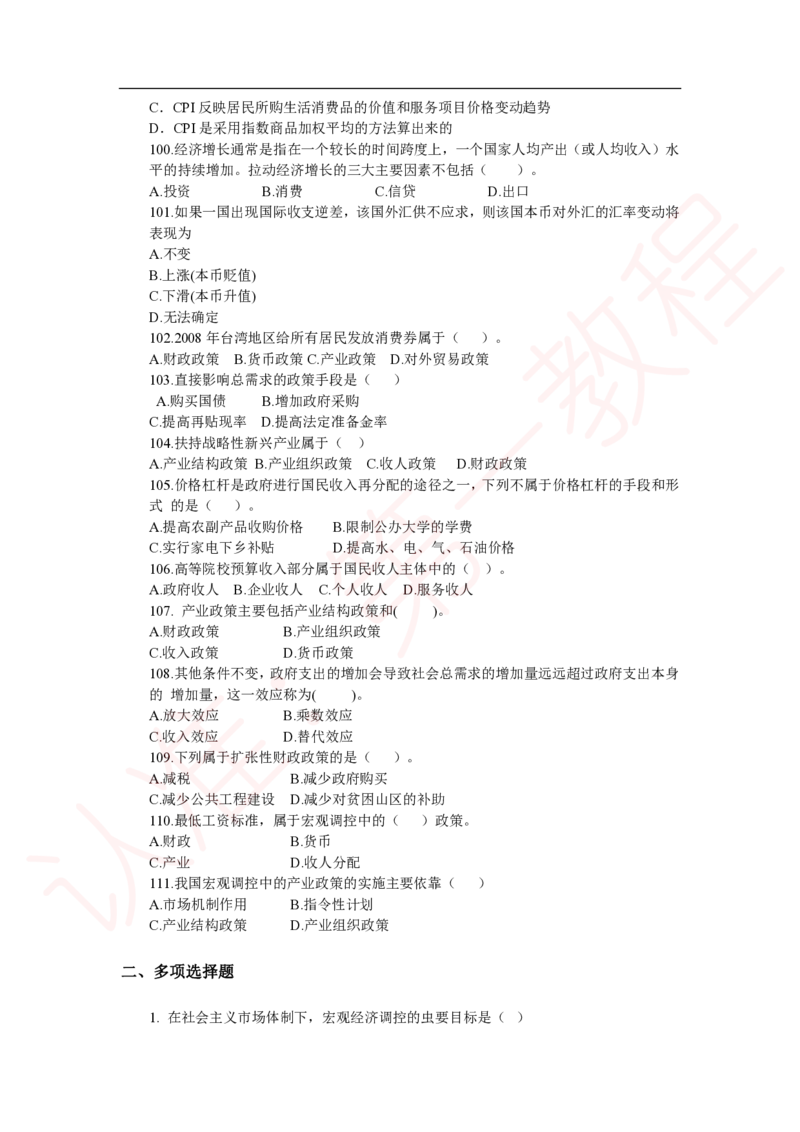 新版公共基础知识题库_中储粮笔试通关资料_2-新版中储粮集团-职业能力分题型刷题提分讲义题库_公共基础