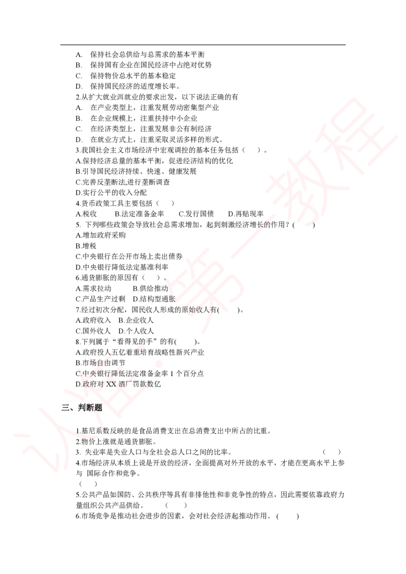新版公共基础知识题库_中储粮笔试通关资料_2-新版中储粮集团-职业能力分题型刷题提分讲义题库_公共基础