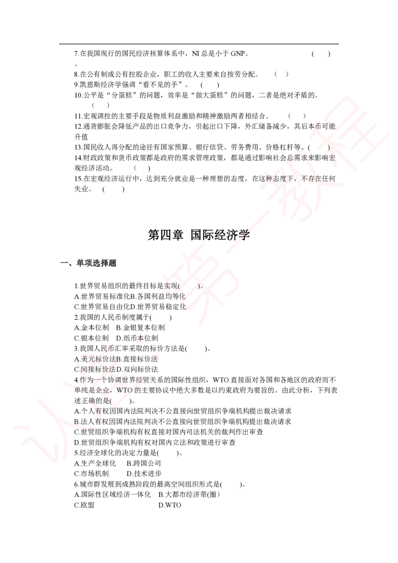 新版公共基础知识题库_中储粮笔试通关资料_2-新版中储粮集团-职业能力分题型刷题提分讲义题库_公共基础