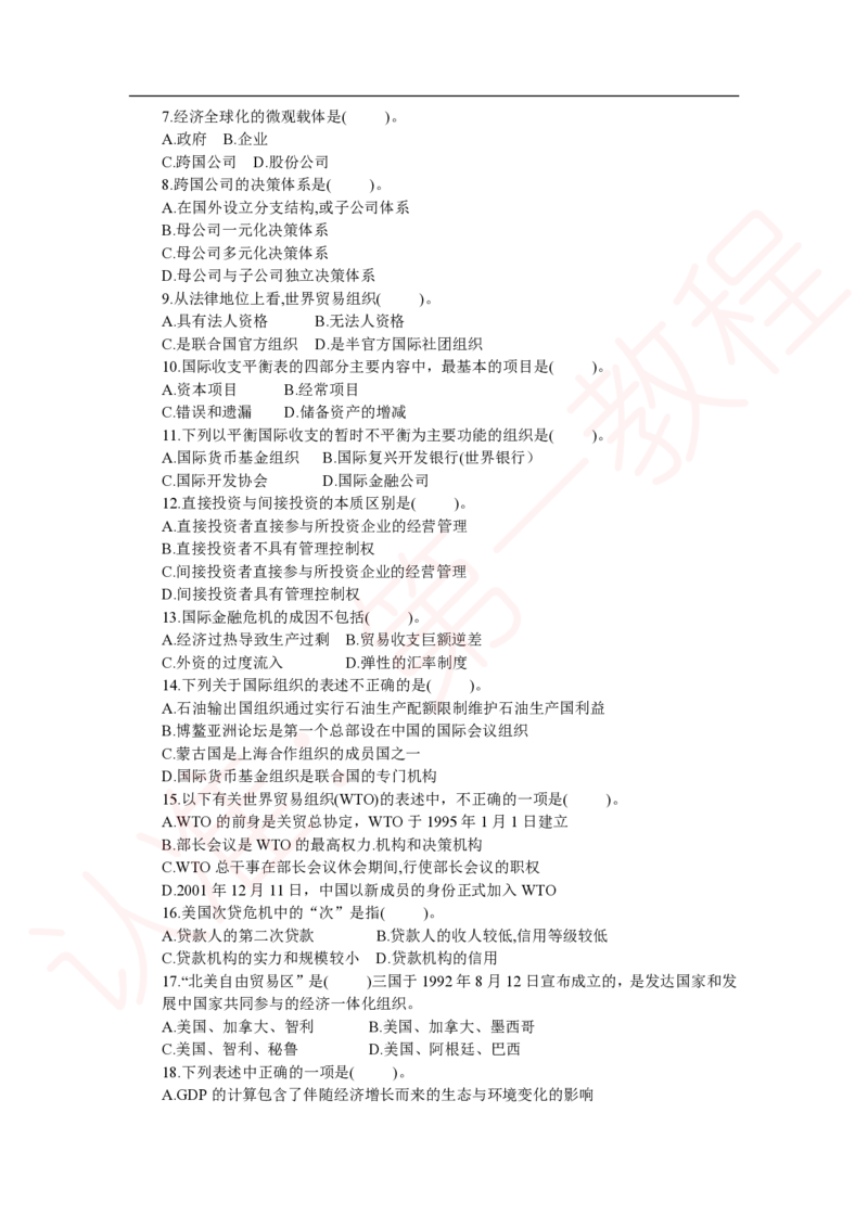 新版公共基础知识题库_中储粮笔试通关资料_2-新版中储粮集团-职业能力分题型刷题提分讲义题库_公共基础