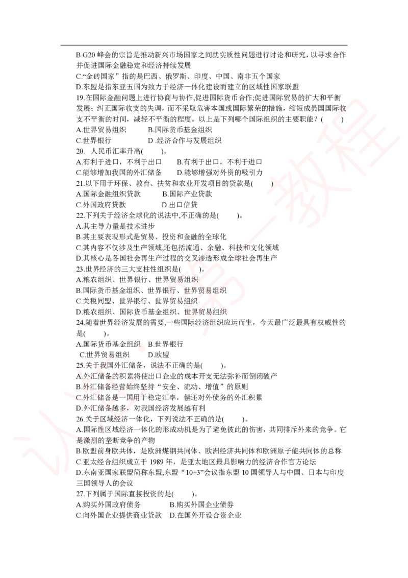 新版公共基础知识题库_中储粮笔试通关资料_2-新版中储粮集团-职业能力分题型刷题提分讲义题库_公共基础