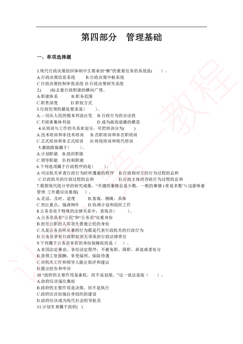 新版公共基础知识题库_中储粮笔试通关资料_2-新版中储粮集团-职业能力分题型刷题提分讲义题库_公共基础