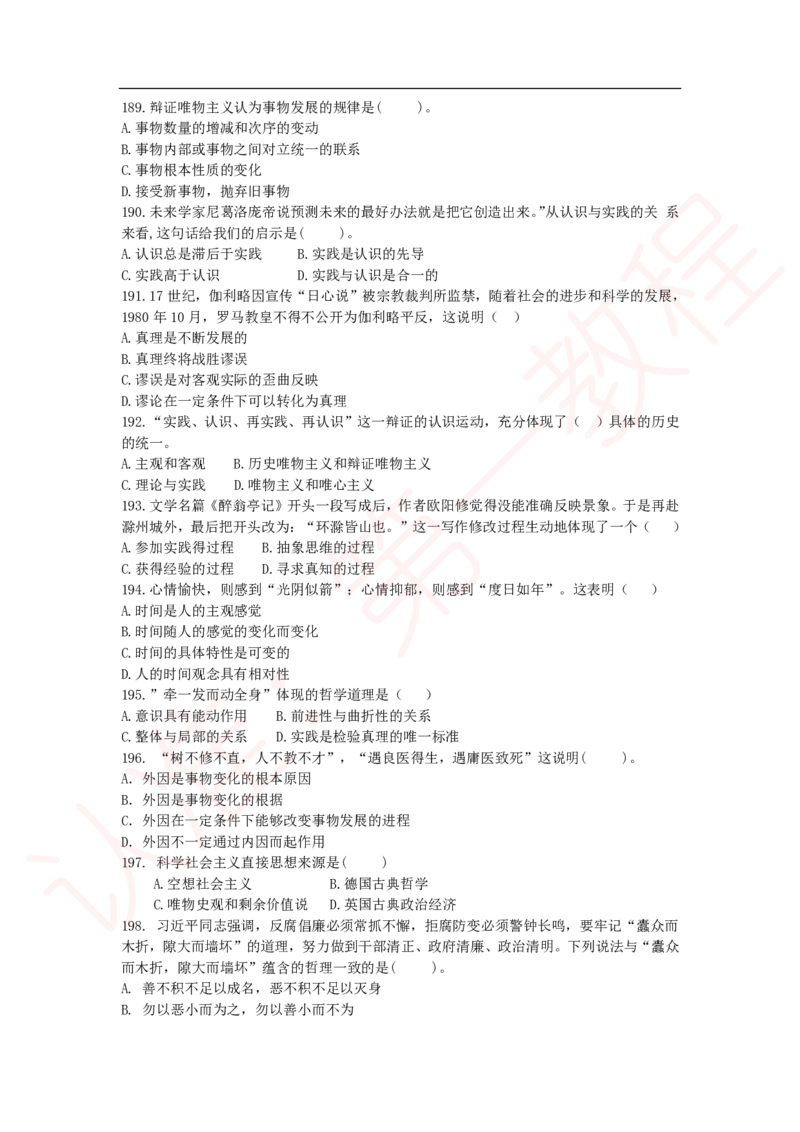 新版公共基础知识题库_中储粮笔试通关资料_2-新版中储粮集团-职业能力分题型刷题提分讲义题库_公共基础