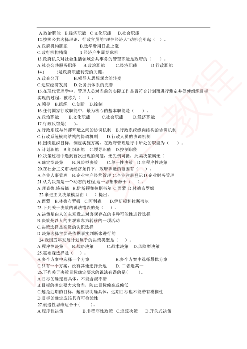 新版公共基础知识题库_中储粮笔试通关资料_2-新版中储粮集团-职业能力分题型刷题提分讲义题库_公共基础