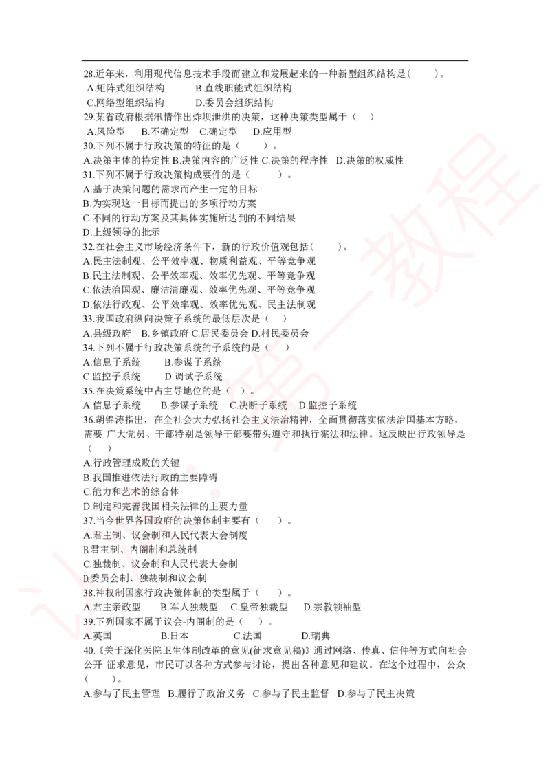 新版公共基础知识题库_中储粮笔试通关资料_2-新版中储粮集团-职业能力分题型刷题提分讲义题库_公共基础