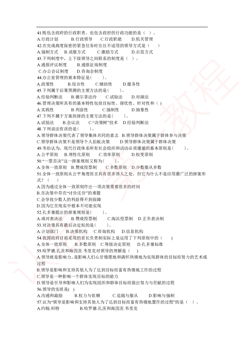 新版公共基础知识题库_中储粮笔试通关资料_2-新版中储粮集团-职业能力分题型刷题提分讲义题库_公共基础