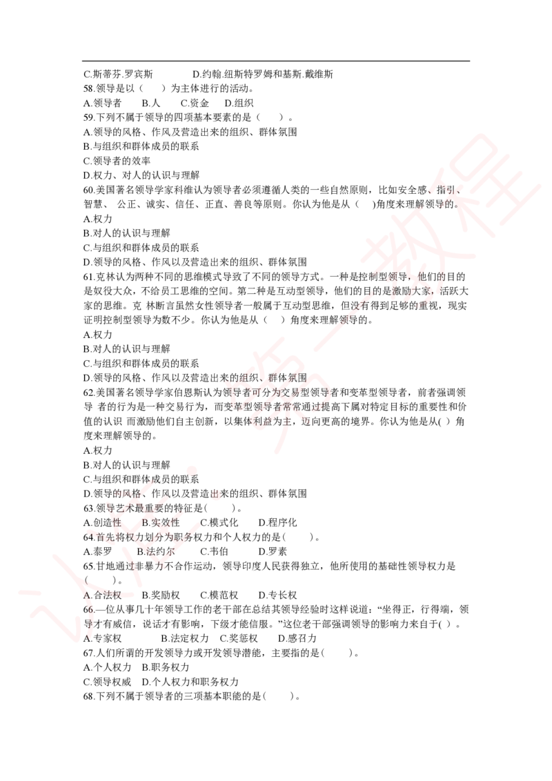 新版公共基础知识题库_中储粮笔试通关资料_2-新版中储粮集团-职业能力分题型刷题提分讲义题库_公共基础
