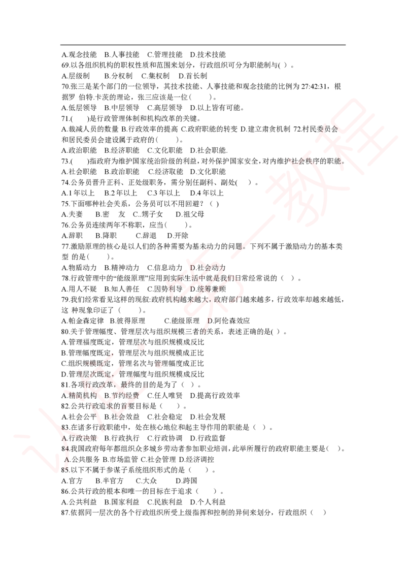 新版公共基础知识题库_中储粮笔试通关资料_2-新版中储粮集团-职业能力分题型刷题提分讲义题库_公共基础