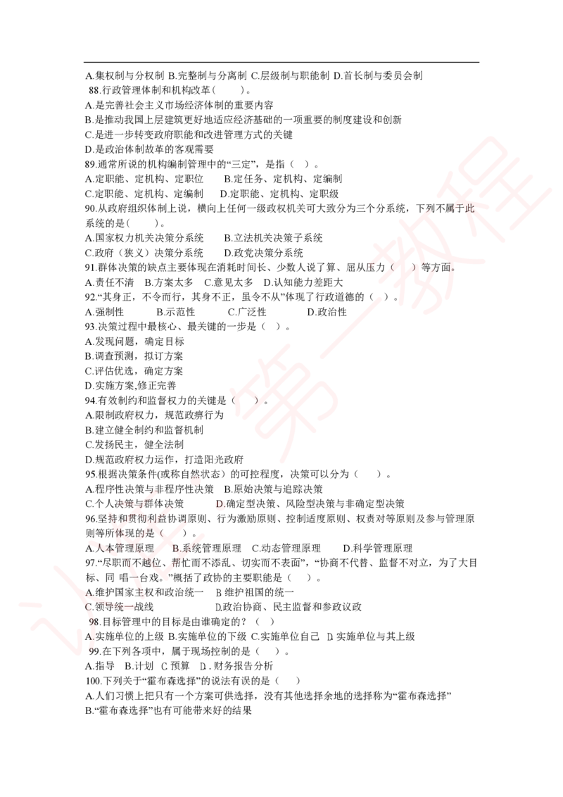 新版公共基础知识题库_中储粮笔试通关资料_2-新版中储粮集团-职业能力分题型刷题提分讲义题库_公共基础