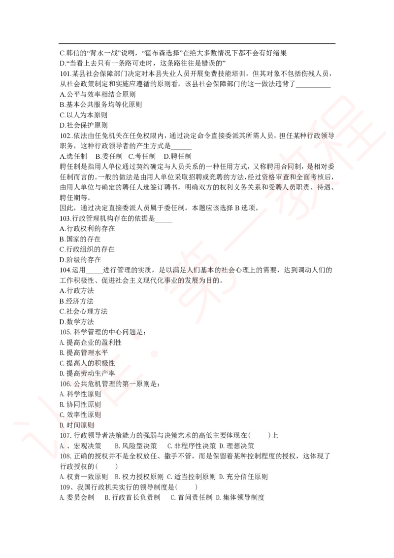 新版公共基础知识题库_中储粮笔试通关资料_2-新版中储粮集团-职业能力分题型刷题提分讲义题库_公共基础