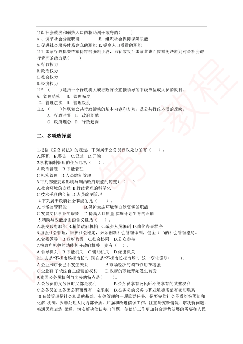 新版公共基础知识题库_中储粮笔试通关资料_2-新版中储粮集团-职业能力分题型刷题提分讲义题库_公共基础