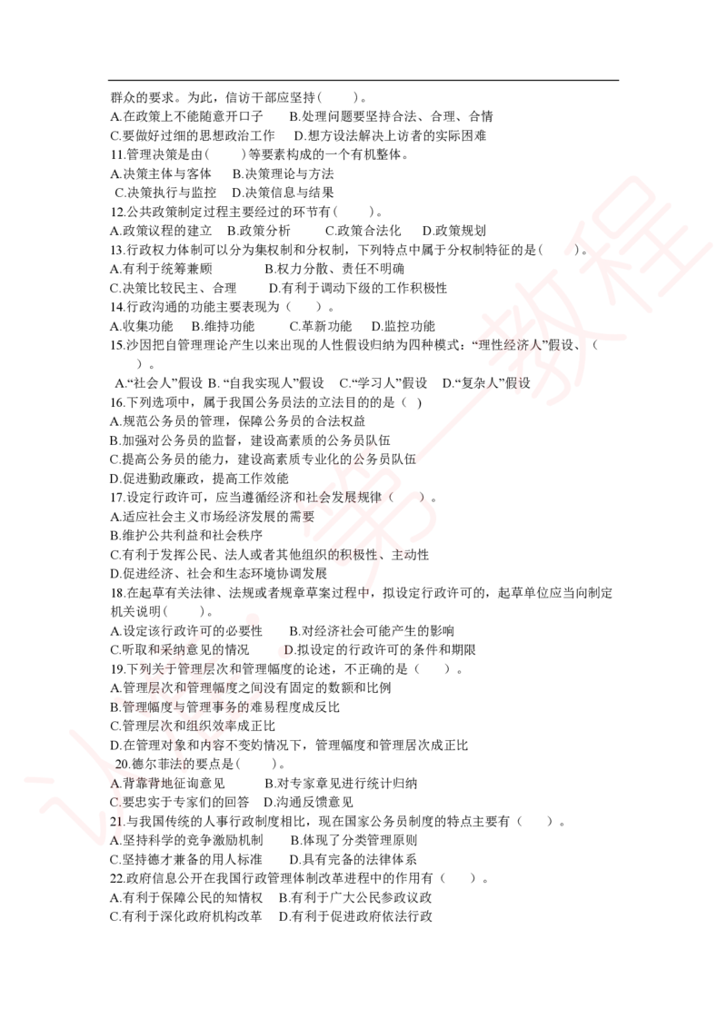 新版公共基础知识题库_中储粮笔试通关资料_2-新版中储粮集团-职业能力分题型刷题提分讲义题库_公共基础