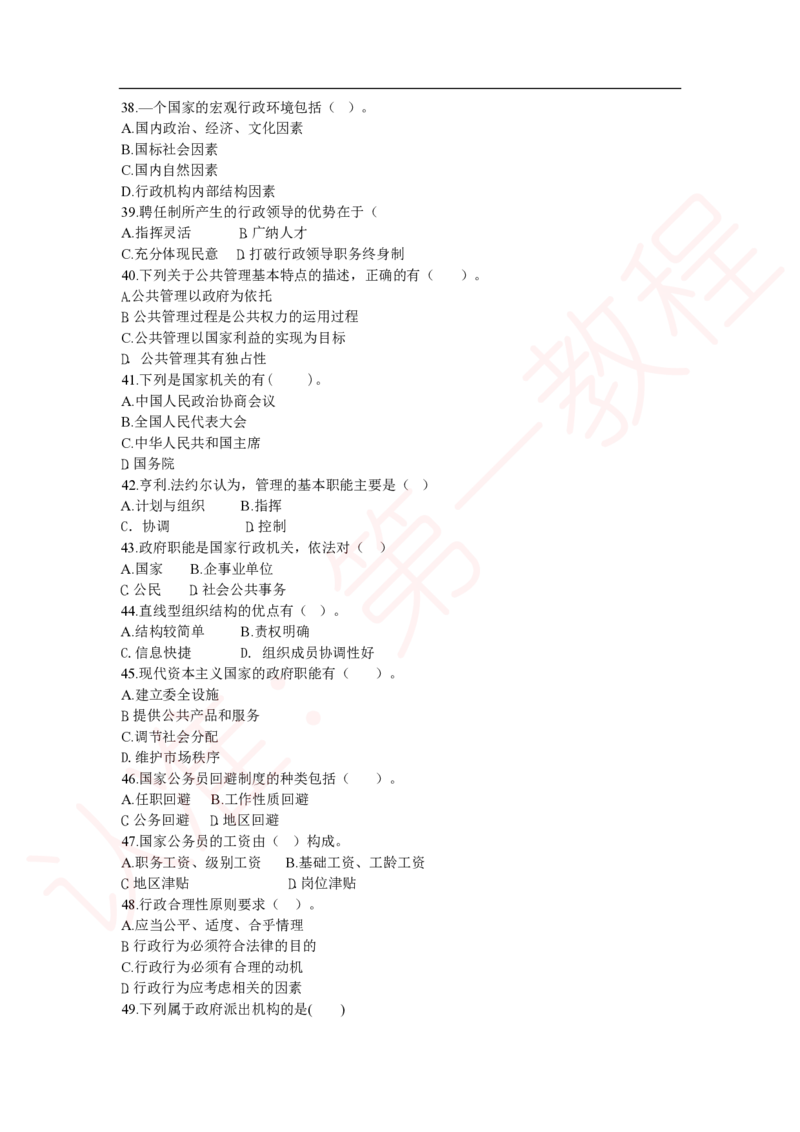 新版公共基础知识题库_中储粮笔试通关资料_2-新版中储粮集团-职业能力分题型刷题提分讲义题库_公共基础