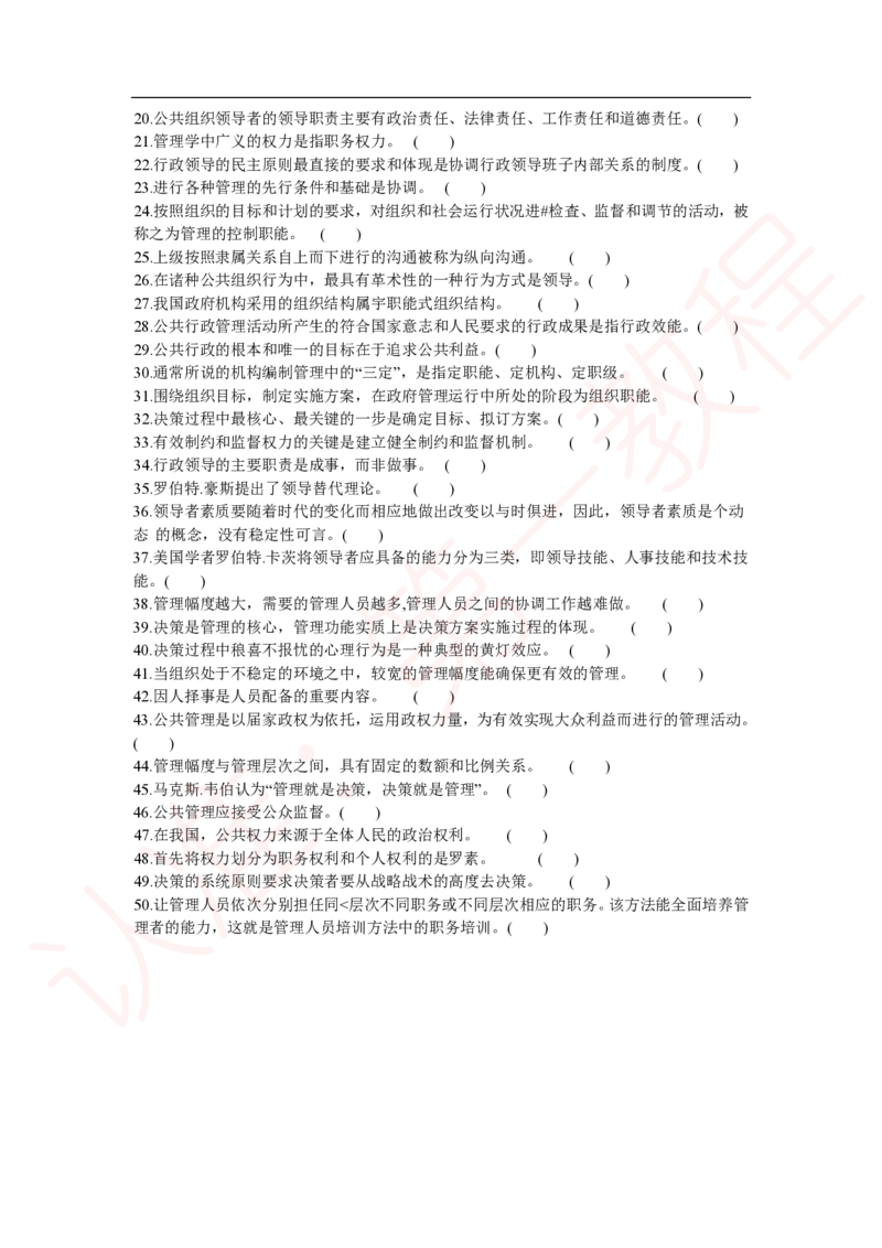 新版公共基础知识题库_中储粮笔试通关资料_2-新版中储粮集团-职业能力分题型刷题提分讲义题库_公共基础