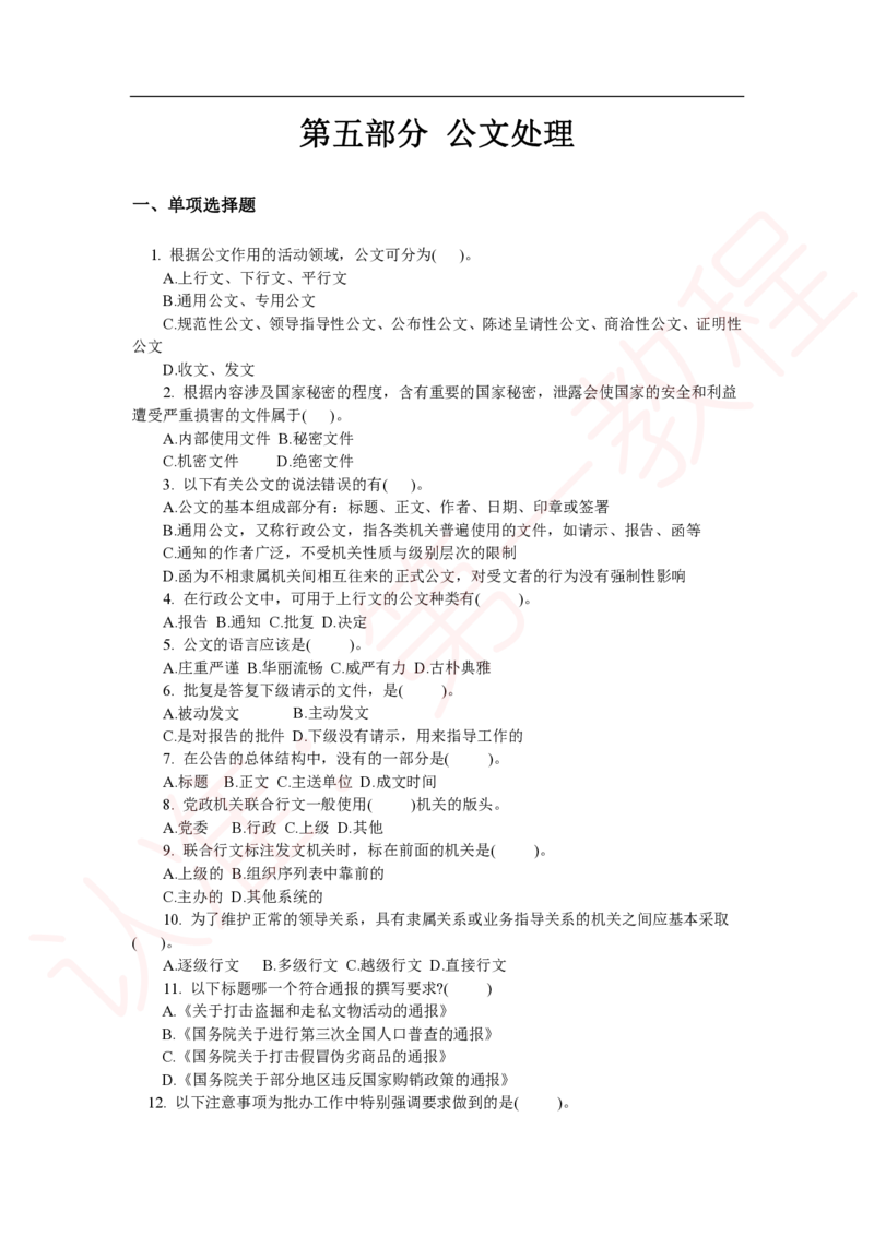 新版公共基础知识题库_中储粮笔试通关资料_2-新版中储粮集团-职业能力分题型刷题提分讲义题库_公共基础